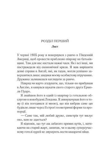 Убивства за абеткою - фото 3