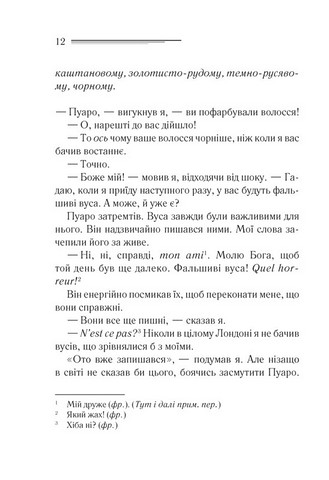 Убивства за абеткою - фото 5