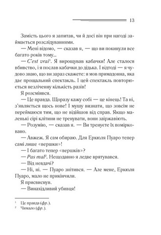 Убивства за абеткою - фото 6