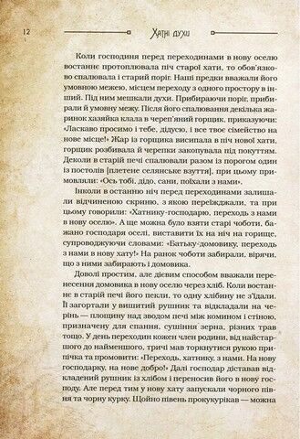 Чарівні істоти українського міфу. Домашні духи - фото 5