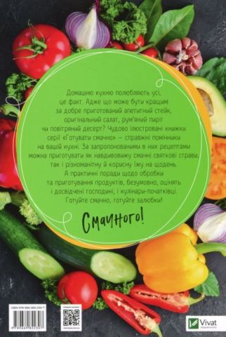 Овочеві делікатеси. Гарячі й холодні страви, закуски - фото 2