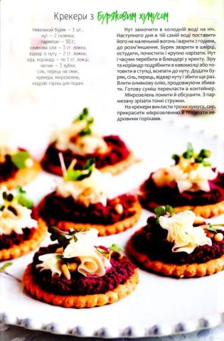 Овочеві делікатеси. Гарячі й холодні страви, закуски - фото 5