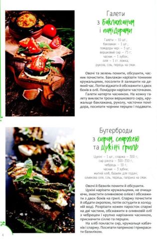 Овочеві делікатеси. Гарячі й холодні страви, закуски - фото 6