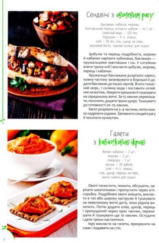 Овочеві делікатеси. Гарячі й холодні страви, закуски - фото 8