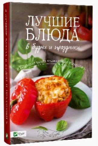 Кращі страви в будні і свята - фото 1