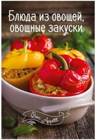 Страви з овочів, овочеві закуски - фото 1