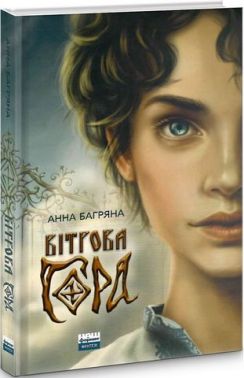Вітрова гора Вітрова гора