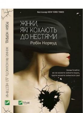 Жінки які кохають до нестями