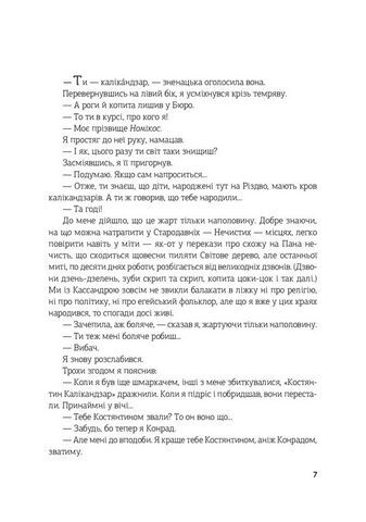 Цей безсмертний - фото 2