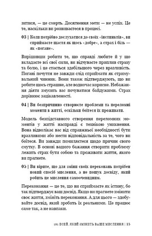 101 есей, який змінить ваше мислення - фото 4