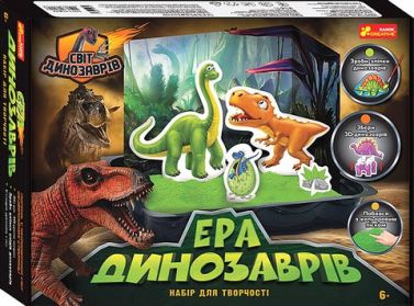 Набір для творчості. Ера динозаврів
