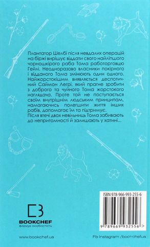 Хатина дядька Тома - фото 2