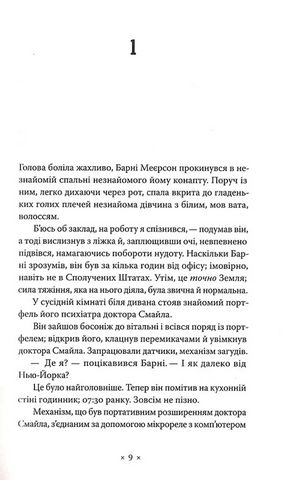 Три стигмати Палмера Елдрича - фото 2