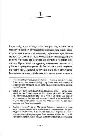 Біґ-Сур - фото 3