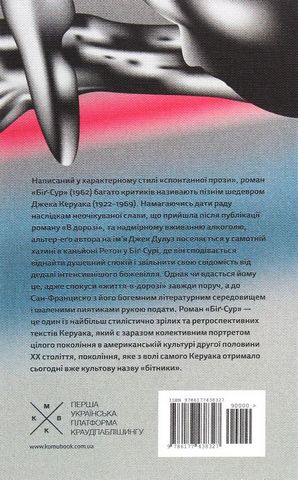 Біґ-Сур - фото 6