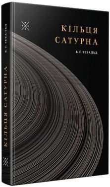 Кільця Сатурна