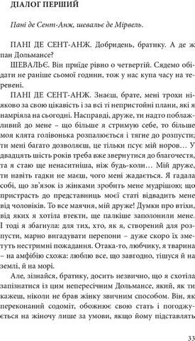 Філософія в будуарі - фото 2