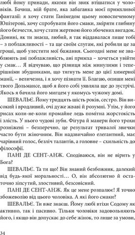 Філософія в будуарі - фото 3