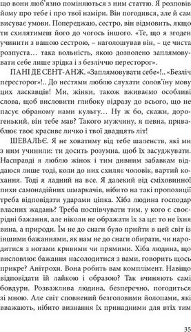 Філософія в будуарі - фото 4