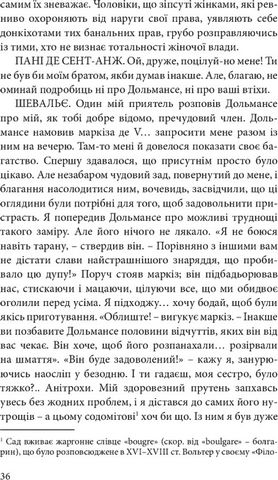 Філософія в будуарі - фото 5