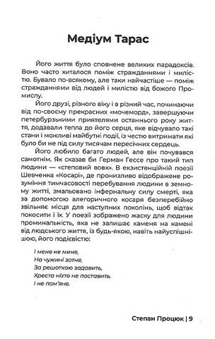 Гіркий світ, солодкий світ - фото 2