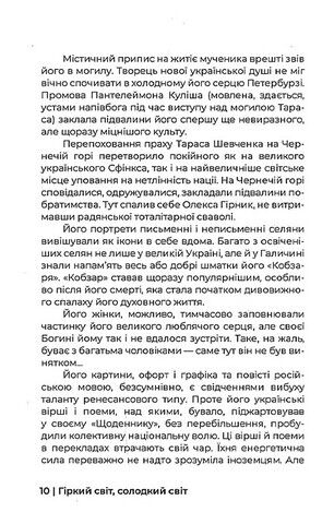 Гіркий світ, солодкий світ - фото 3