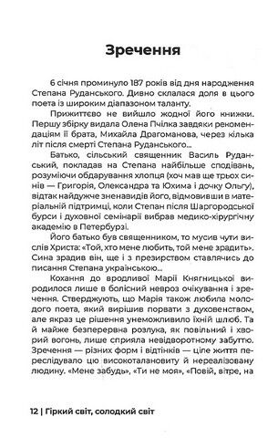 Гіркий світ, солодкий світ - фото 5