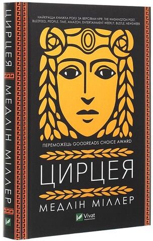 Цирцея - фото 1