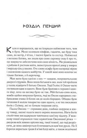 Цирцея - фото 2