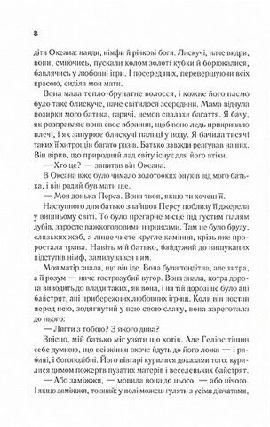 Цирцея - фото 3