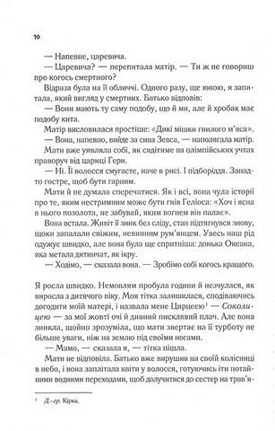 Цирцея - фото 5