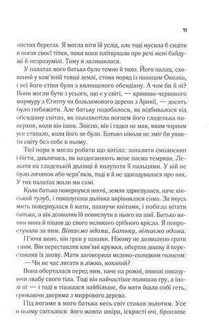 Цирцея - фото 6