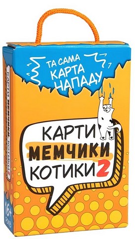 Карти мемчики та котики 2. Настільна гра - фото 1