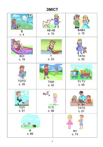 Тата і Тото. Перші слова. Частина 3 (для дітей з особливими потребами) - фото 2