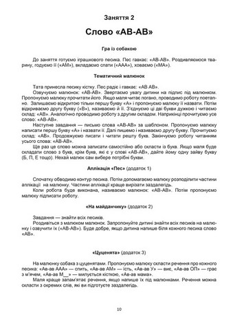 Тата і Тото. Перші слова. Частина 3 (для дітей з особливими потребами) - фото 5