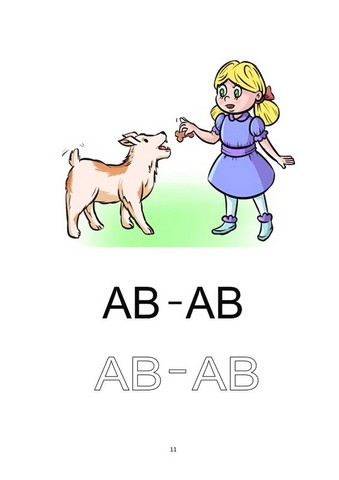 Тата і Тото. Перші слова. Частина 3 (для дітей з особливими потребами) - фото 6