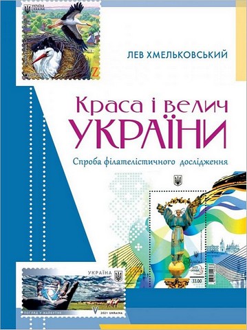 Краса і велич України - фото 1
