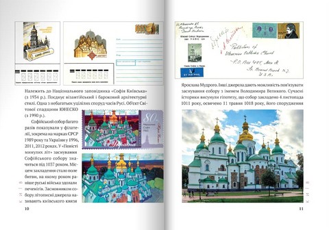 Українські храми і монастирі у філателії - фото 3