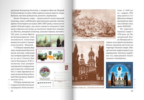 Українські храми і монастирі у філателії - фото 4