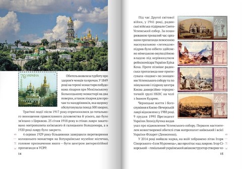 Українські храми і монастирі у філателії - фото 5