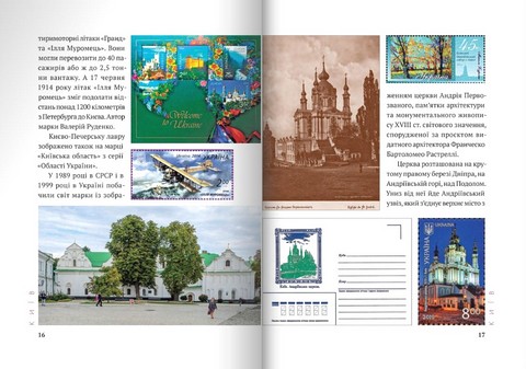 Українські храми і монастирі у філателії - фото 6