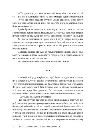 Руки і сльози. Роман про Івана Франка - фото 3