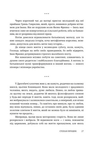Руки і сльози. Роман про Івана Франка - фото 6
