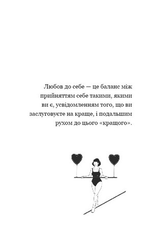 Good Vibes, Good Life. Любов до себе - ключ до розкриття вашої величі - фото 4