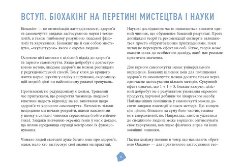 Посібник біохакера - фото 2