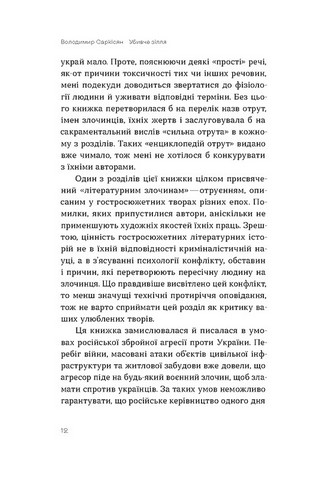 Убивче зілля. Історії (не)вигаданих отрут - фото 3