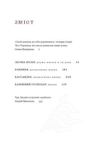 Лісова пісня. Драми - фото 2