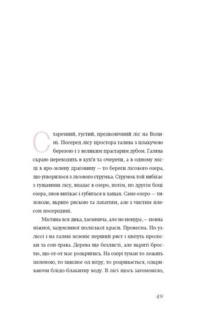 Лісова пісня. Драми - фото 4