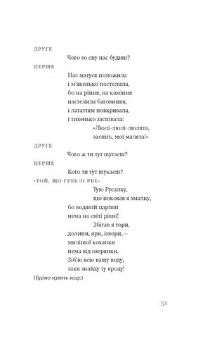 Лісова пісня. Драми - фото 6