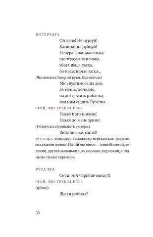 Лісова пісня. Драми - фото 7